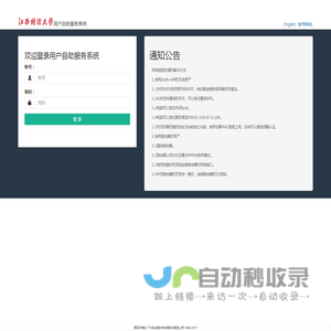 用户自助服务系统