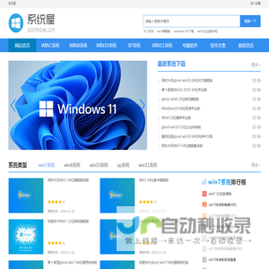 电脑系统下载-最新Windows系统资源下载-电脑软件下载-系统软件教程攻略-系统屋