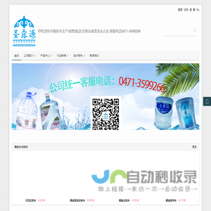 桶装水，纯净水，送水电话，送水上门电话，桶装水配送，桶装水配送电话，附近大桶水电话，纯净水配送送水，网上订桶装水，附近送水电话，电话订水，订桶装水，呼和浩特送水电话，附近纯净水订水电话 - 呼和浩特桶装水--圣露源水业有限责任公司