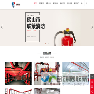 佛山市联策消防技术设备服务有限公司