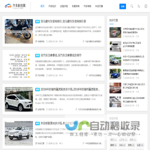 汽车科技网-专注汽车知识大全!
