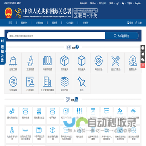 互联网+海关
