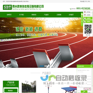 贵州速博特体育设施有限公司