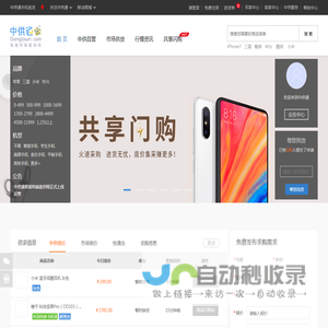 手机采购_手机批发_查看手机报价_就上中供通手机直供网11