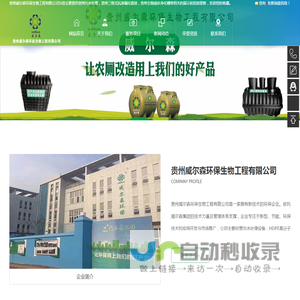 贵州污水处理_贵州三格式抗渗漏化粪池_贵州生物滤床净化槽-贵州威尔森环保生物工程有限公司