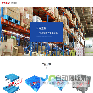 塑料托盘-浙江塑料托盘厂家-浙江科库塑业有限公司