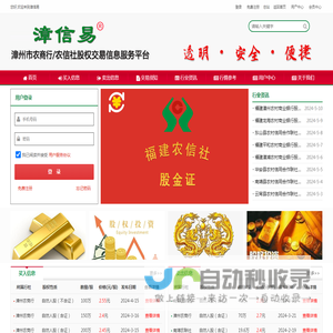 漳信易股权交易信息咨询服务平台