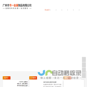 金属热处理_热处理加工_热处理厂家-广州市专一金属制品有限公司