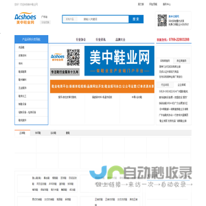 美中鞋业网是鞋行业全产业链门户平台，鞋业采购就上美中鞋业网