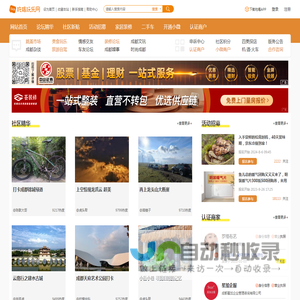 成都吃喝玩乐网_80后社区_同城交易社群_吃喝玩乐网 -  [www.52ch.net]