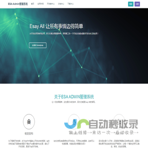昆比特-ESA Admin管理系统