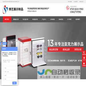 亚克力制品_亚克力家具_亚克力展示架_亚克力工艺品厂家_东莞市博艺展示制品有限公司