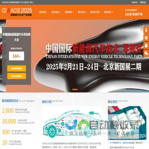 北京新能源汽车展-2025北京国际新能源汽车技术展览会-2025北京充换电展