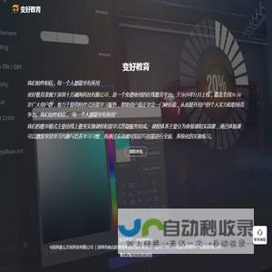 变好教育-深圳拿云文化科技有限公司