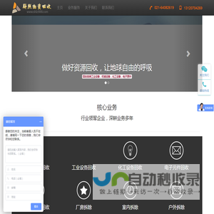 上海联照物资回收有限公司