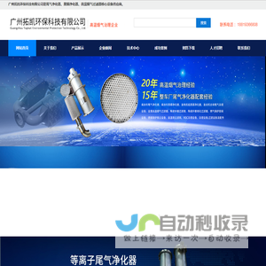 广州拓凯环保科技有限公司是尾气净化器、黑烟净化器、高温烟气过滤器核心设备供应商-首页