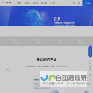 深圳云译科技有限公司