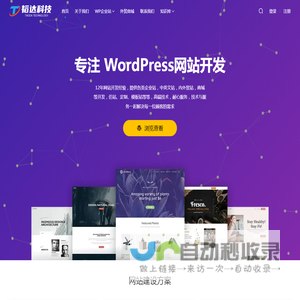河南韬达科技有限公司 - 专注于wordpress，内外贸网站建设开发等相关内容