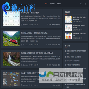 微云百科 - 全面的知识宝库 - 探索世界的智慧