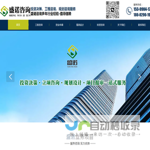 陕西盛诺项目管理咨询有限公司【官网】
