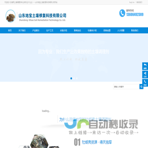 山东地宝土壤修复科技有限公司