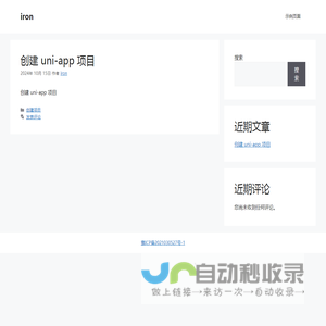 iron – 又一个WordPress站点