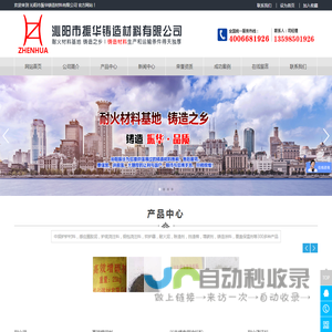 沁阳市振华铸造材料有限公司
