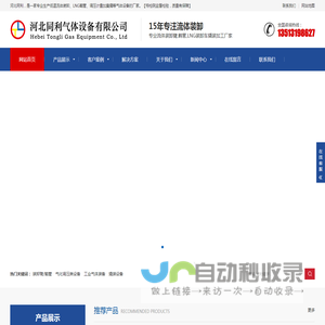 流体装卸臂-低温鹤管-底部装卸臂厂家「特检院监检证书」河北同利_流体装卸臂-低温鹤管-底部装卸臂厂家「特检院监检证书」河北同利