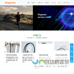 Kingsense-专业的传感器解决方案服务商！