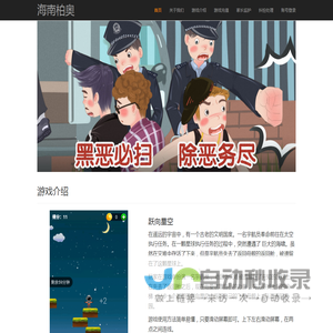 海南柏奥