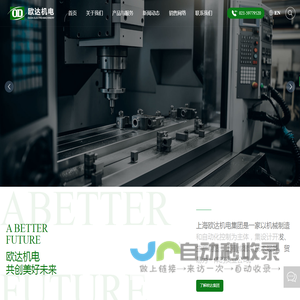 上海欧达机电集团-冶金设备,电气自动化,电缆设备