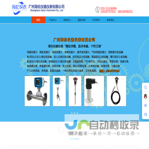 气体质量流量计,涡轮流量计,电磁流量计,涡街流量计,磁致伸缩液位计,压力变送器