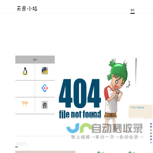 天良小站