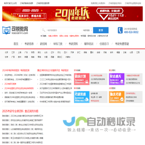 可锐教育考研网-考研培训辅导机构-国内全日制考研集训营【考研村】