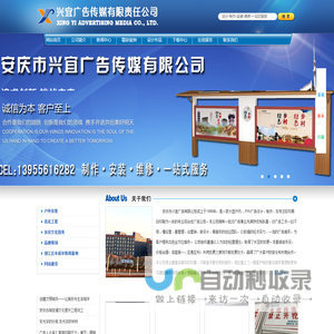 安庆兴宜广告传媒有限公司-LOGO设计|高端包装设计|广告设计|标志设计|品牌设计|户外广告|LED显示屏|喷绘写真|网站建设