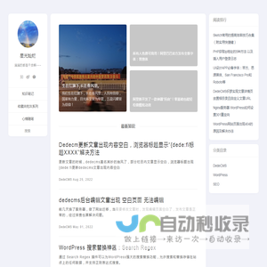 星光灿烂 - 没人瞅的小破站~~~