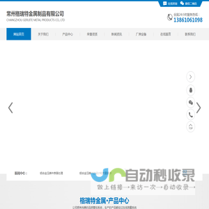 常州格瑞特金属制品有限公司