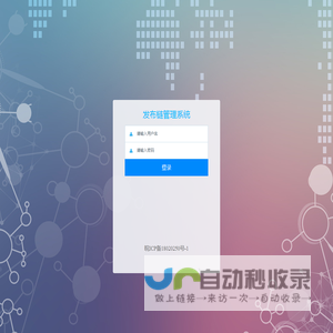 发布链管理系统