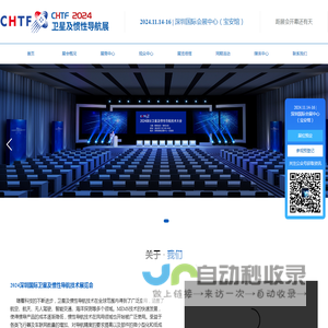 2024深圳国际卫星及惯性导航技术展览会，卫星及惯性导航展，惯性导航展，惯性导航技术展，卫星通信展，卫星导航展，导航技术展，导航通信展，导航技术展，北斗导航技术展