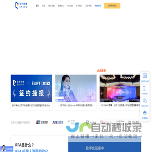 云扩科技-RPA智能自动化平台-加速企业数字化转型