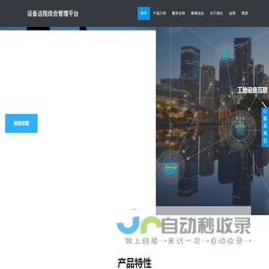设备远程管理平台