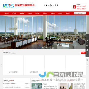 北京荣德艺舒装饰有限公司