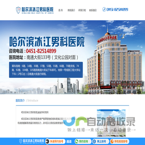哈尔滨男科_哈尔滨看男科哪家医院好―哈尔滨冰江男科医院,哈尔滨欧亚男科【男科预约挂号】