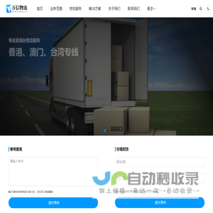 广州物流公司-广州货运公司_万信物流