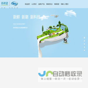 湖南新希望南山液态乳业有限公司