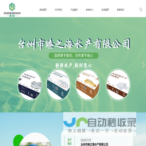 台州市臻之海水产有限公司 带鱼 带鱼段 黄花鱼
