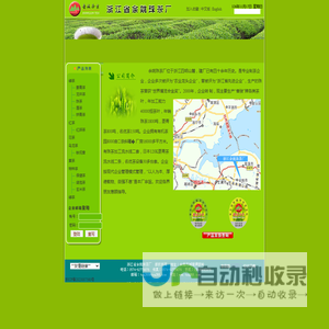:::浙 江 省 余 姚 珠 茶 厂:::