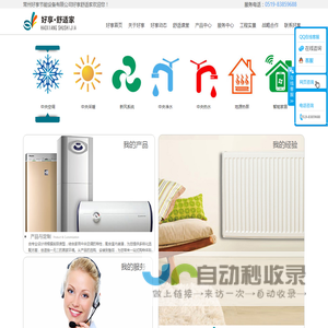常州好享舒适家,常州中央空调,常州地暖,常州新风,常州净水,常州地源热泵-常州好享节能设备有限公司