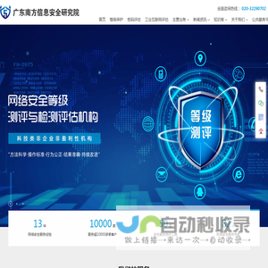 广东南方信息安全研究院 - 首页