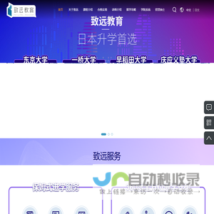 致远日本留学|日本直考|日本考试专业辅导教育机构-致远塾官网